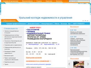 Уральский колледж недвижимости и управления
