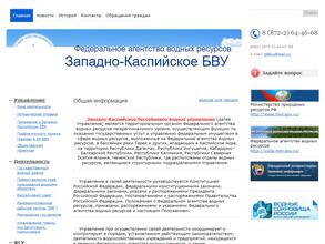 Западно-Каспийское бассейновое водное управление