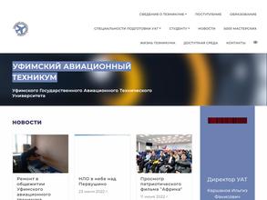 Уфимский авиационный техникум