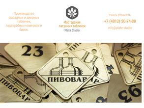 Мастерская по изготовлению латунных табличек