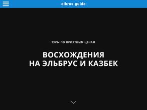 elbrus.guide