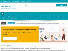 Средняя общеобразовательная школа №15