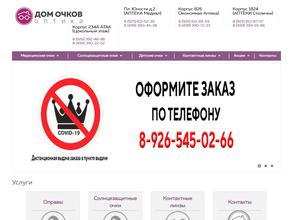 Дом очков