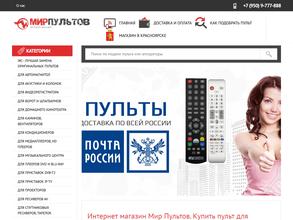 Мир пультов