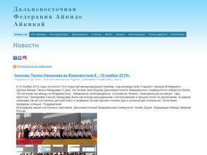 Дальневосточная федерация айкидо айкикай