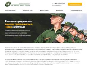 ЮК Альтернатива