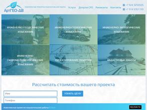 АртГЕО-ДВ