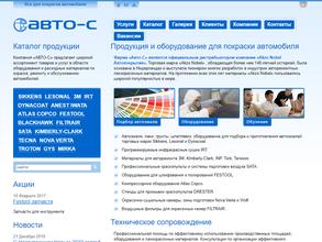 Авто-С
