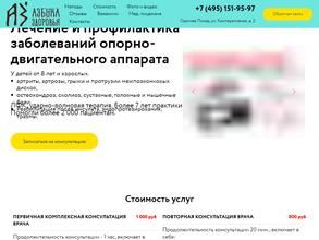 Азбука здоровья