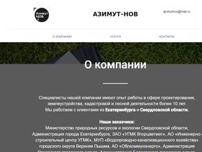 Азимут-Нов
