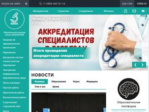 Медицинский колледж им. Башларова