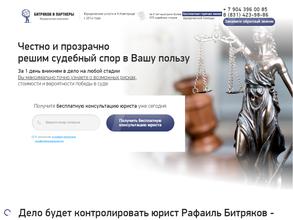 Битряков и партнеры