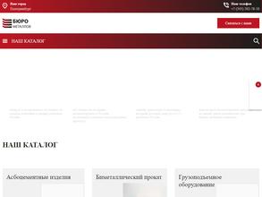 Бюро Металлов