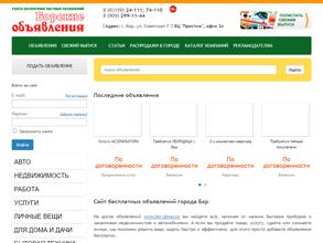 Борские объявления