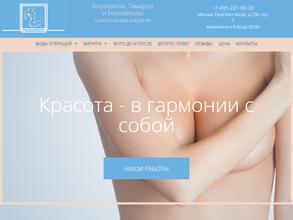 Боровиков, Тамаров и Боровикова