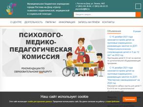 Центр психолого-педагогической, медицинской и социальной помощи