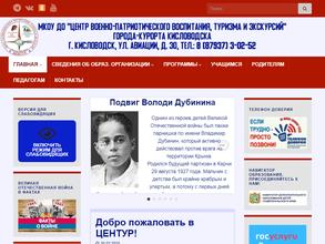 Центр военно-патриотического воспитания, туризма и экскурсий