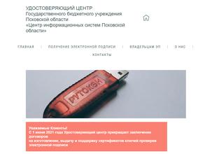 Центр информационных систем Псковской области