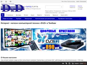 Компьютеры и оргтехника д и д