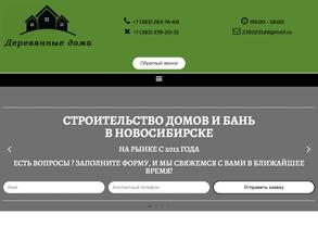 Деревянные дома