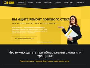Компания по ремонту лобовых стекол