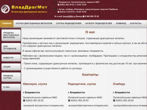 Владдрагмет