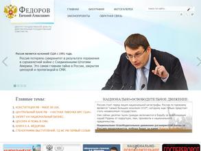 Общественная приемная депутата Московской городской Думы Федорова Е.А.