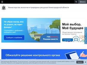 Министерство экологии и природных ресурсов Нижегородской области