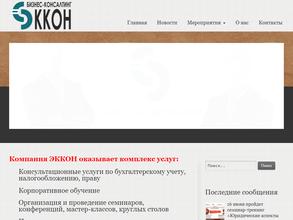 ЭККОН