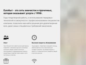 ЕвроБыт