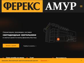 Ферекс Амур