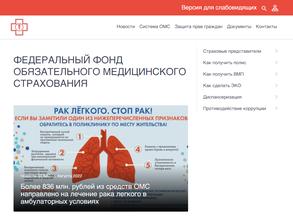 Территориальный фонд обязательного медицинского страхования Орловской области