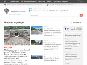 Межрегиональная дирекция по дорожному строительству в Дальневосточном регионе России