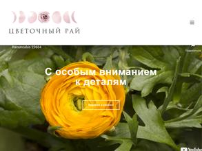 Цветочный рай