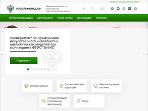 Кавказское межрегиональное управление Федеральной службы по ветеринарному и фитосанитарному надзору