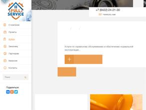 Фулл Сервис