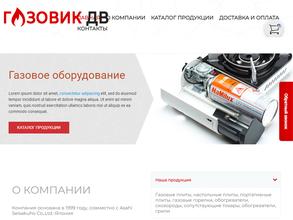ГазовикДВ