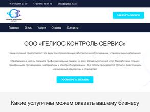Гелиос контроль сервис