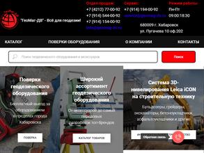 ГеоМаг-ДВ