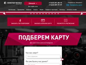 Геометрия Фитнеса