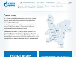 Газпром газораспределение Киров