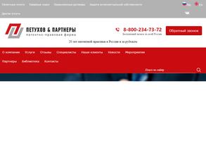 Петухов и партнеры