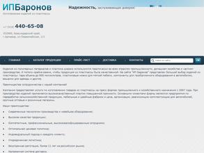 Компания по производству пластмассовых и пластиковых изделий