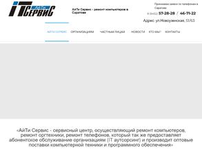Айти сервис