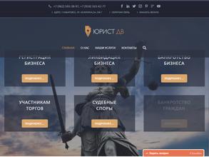 Юрист-ДВ