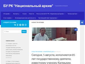 Национальный архив Республики Калмыкия