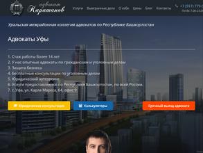 Адвокат Каратанов К.В.