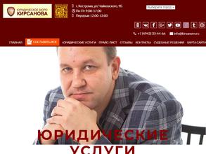 Юридическое бюро Кирсанова