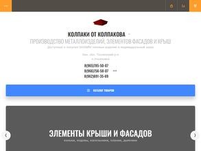 Колпаки от Колпакова