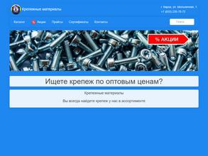 Крепежные материалы